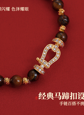 金色满钻马蹄扣虎眼石串珠手串