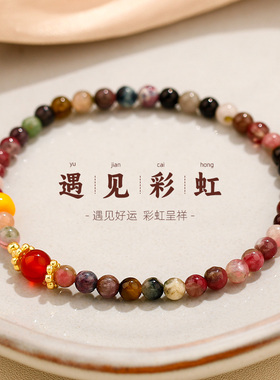 彩虹碧玺串珠玛瑙手链水晶手串