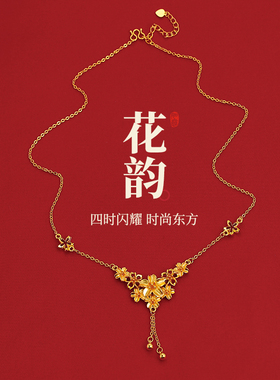 古法沙金繁花吊坠项链高级感配饰