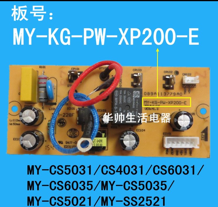 电压力锅电源板MY-KG-PW-XP200-E主板CS4031/CS6035/CS5021/2521 - 图0