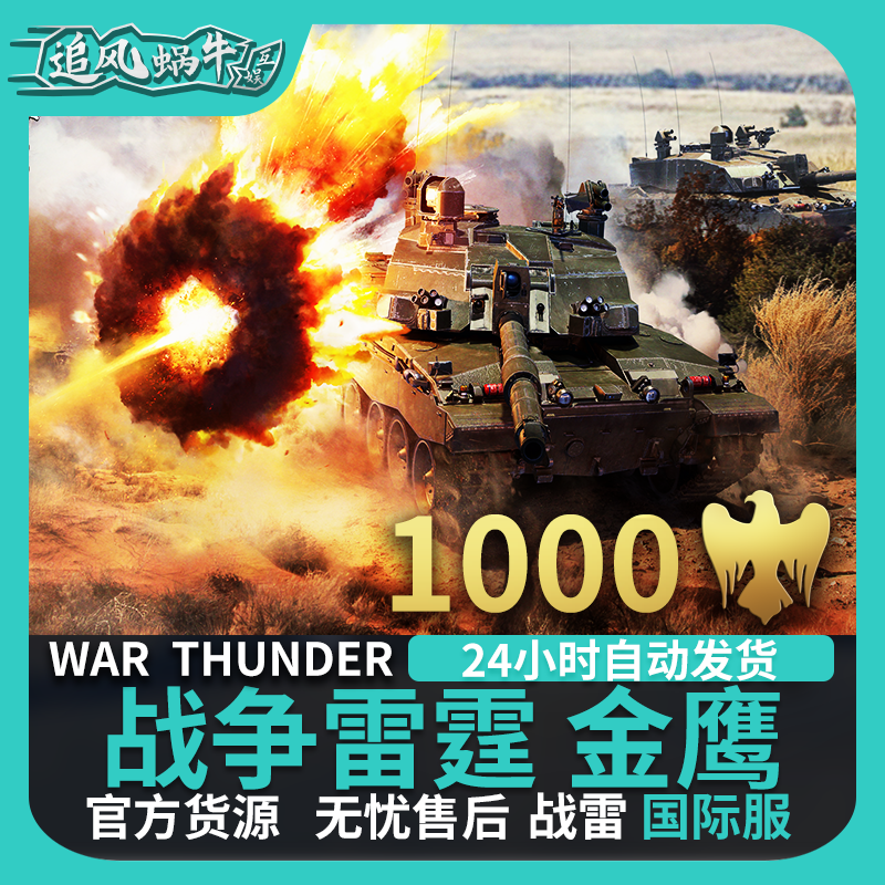 War thunder 战争雷霆 war thunder 金鹰 1000金鹰