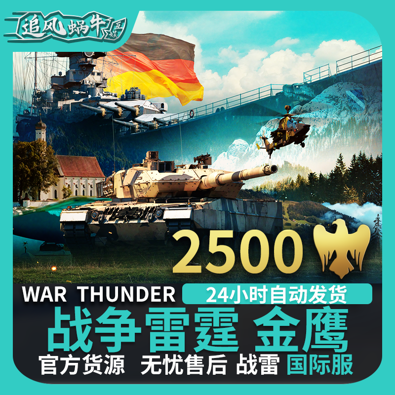 War thunder 战争雷霆 war thunder 金鹰 2500金鹰