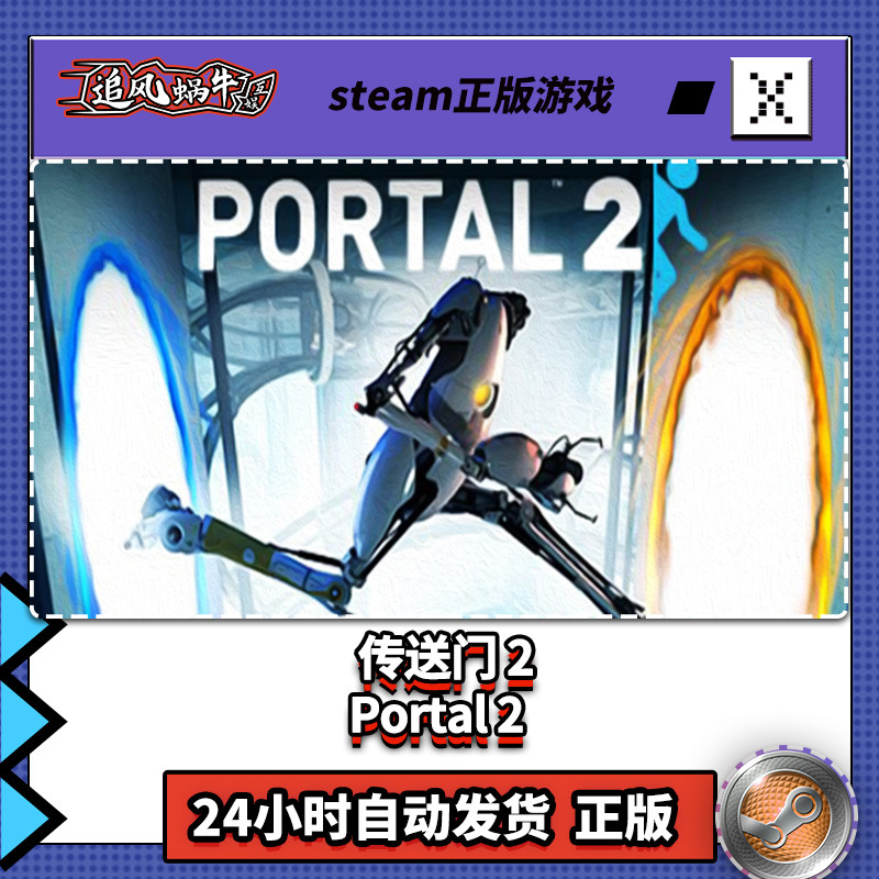 PC正版中文 steam游戏传送门2 Portal 2国区礼物_虎窝淘