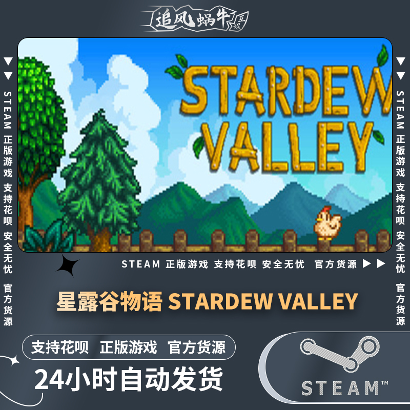 PC正版 steam游戏  星露谷物语  Stardew Valley  Starde - 图1