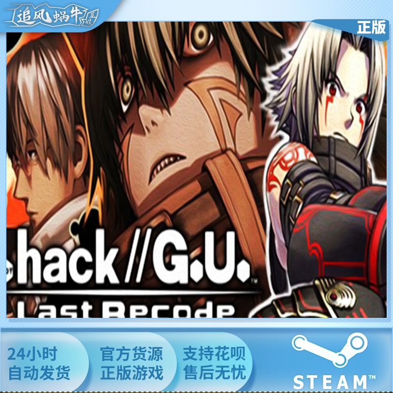 Steam PC正版 骇客时空GU .hack//G.U. Last Recode 国区礼物 - 图2