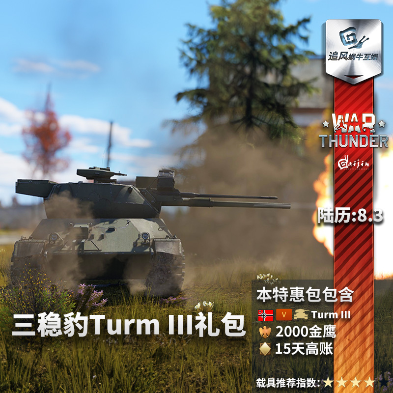 War thunder 战争雷霆 Turm III 西德三轴稳定炮塔试验车 - 图1