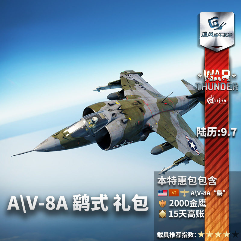 War thunder 战争雷霆 steam AV8A 鹞式 AV8A HARRIER