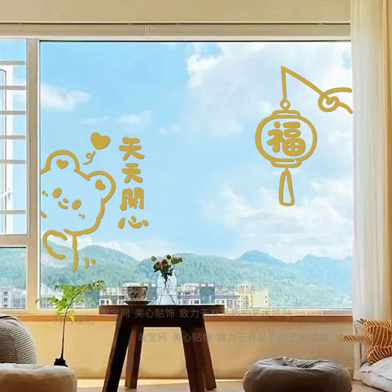 2026新年春节玻璃装饰贴纸新家乔迁客厅卧室窗户布置窗花喜庆年画,淘宝优惠券,粉丝福利购,淘宝优惠卷