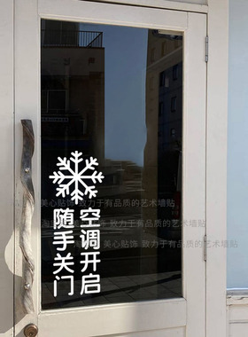 空调开放随手关门玻璃门贴纸