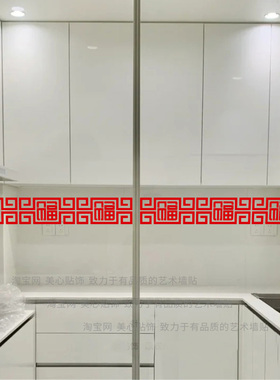 创意家用玻璃门防撞贴纸厨房阳台移门推拉门装饰线条腰线自粘福字