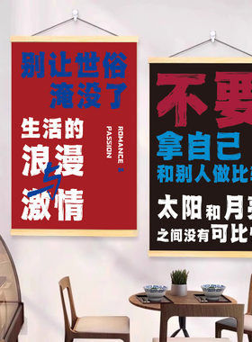 趣味文字挂布餐饮店铺网红墙装饰卷轴画宿舍卧室房间氛围背景布置