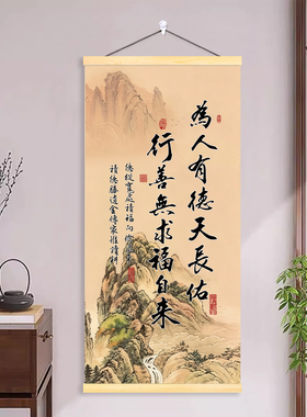 新中式客厅书房装饰画为人有德天长佑山水风景卷轴挂画遮挡免打孔