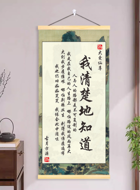 古月方源大爱仙尊的诗落魄谷白凝冰盅真人意境诗词卷轴挂画装饰画