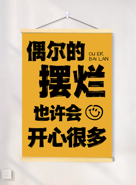 创意趣味文字挂布墙面遮丑房间改造网红民宿床头氛围感装饰背景画