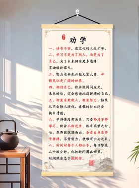 劝学教育激励孩子励志挂画新中式背景励志文装饰画客厅书房复古风