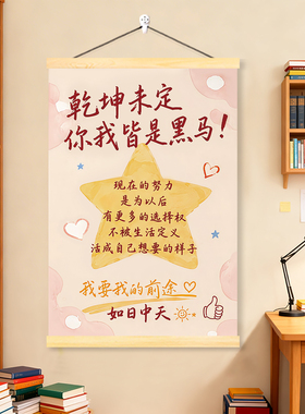 向阳而生励志挂画教室学习自律教育读书装饰画未来可期正能量海报