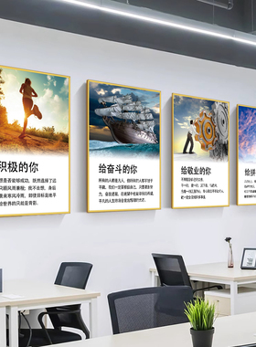 公司励志挂画会议室装饰画