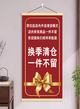 清仓大甩卖广告纸全场清仓挂画清货广告纸季末服装店换季清货海报