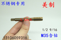 US-made cobalt-containing stainless steel machine with a screw tap for 1 2-13-20 9 16-12-18UNC UNF-2B spiral