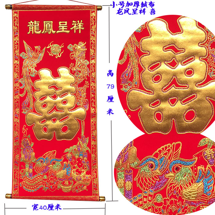 小小号绒布烫金中堂挂画联壁画40*80厘米寿喜福婚庆乔迁年画挂轴 - 图3