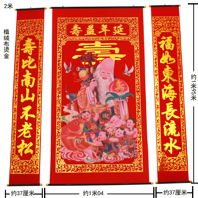 堂屋绒布烫金贺寿祝寿字客厅中堂挂画延年益寿老寿星生日对联农村 - 图1