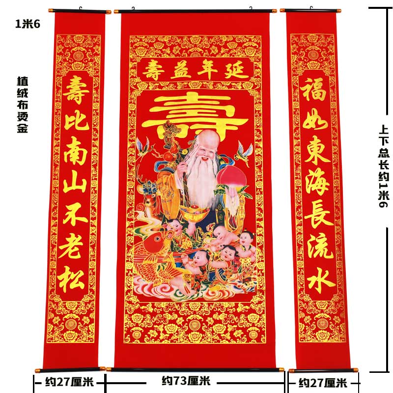 堂屋绒布烫金贺寿祝寿字客厅中堂挂画延年益寿老寿星生日对联农村 - 图0