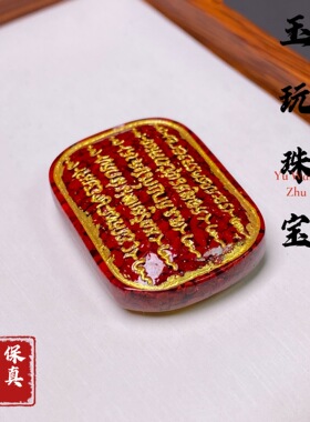 朱砂烫金款晶体砂五条经无事牌吊坠挂饰车载挂件直播货源供应批发