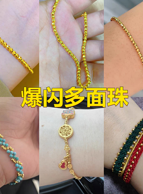 18K金爆闪蹦迪珠足金色碎三角方糖空心间隔珠小金珠子散珠diy配件