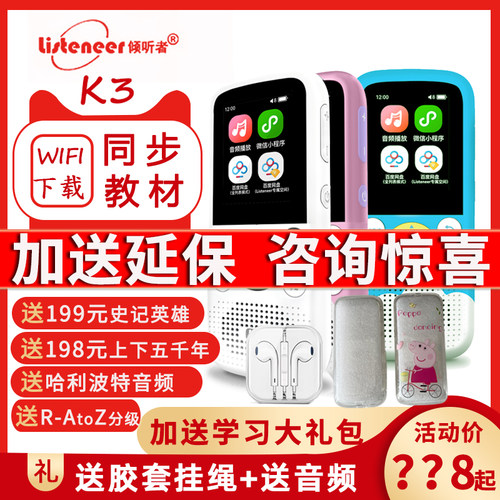 listeneer倾听者K3/K5wifi复读机学习英语播放器幼儿随身听磨耳朵-图0