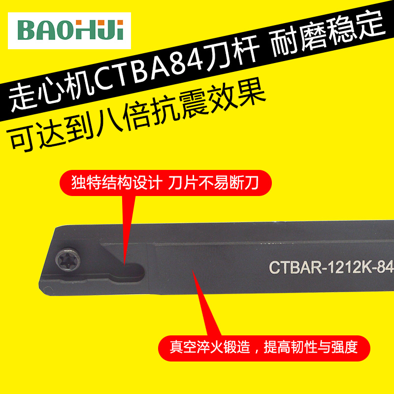 宝辉走心机六合一刀杆抗震钢CTBAR-84左右手系列 配专用走心机切 - 图1