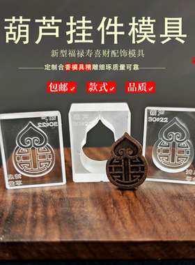 新款福禄寿喜财香牌双面古法手工