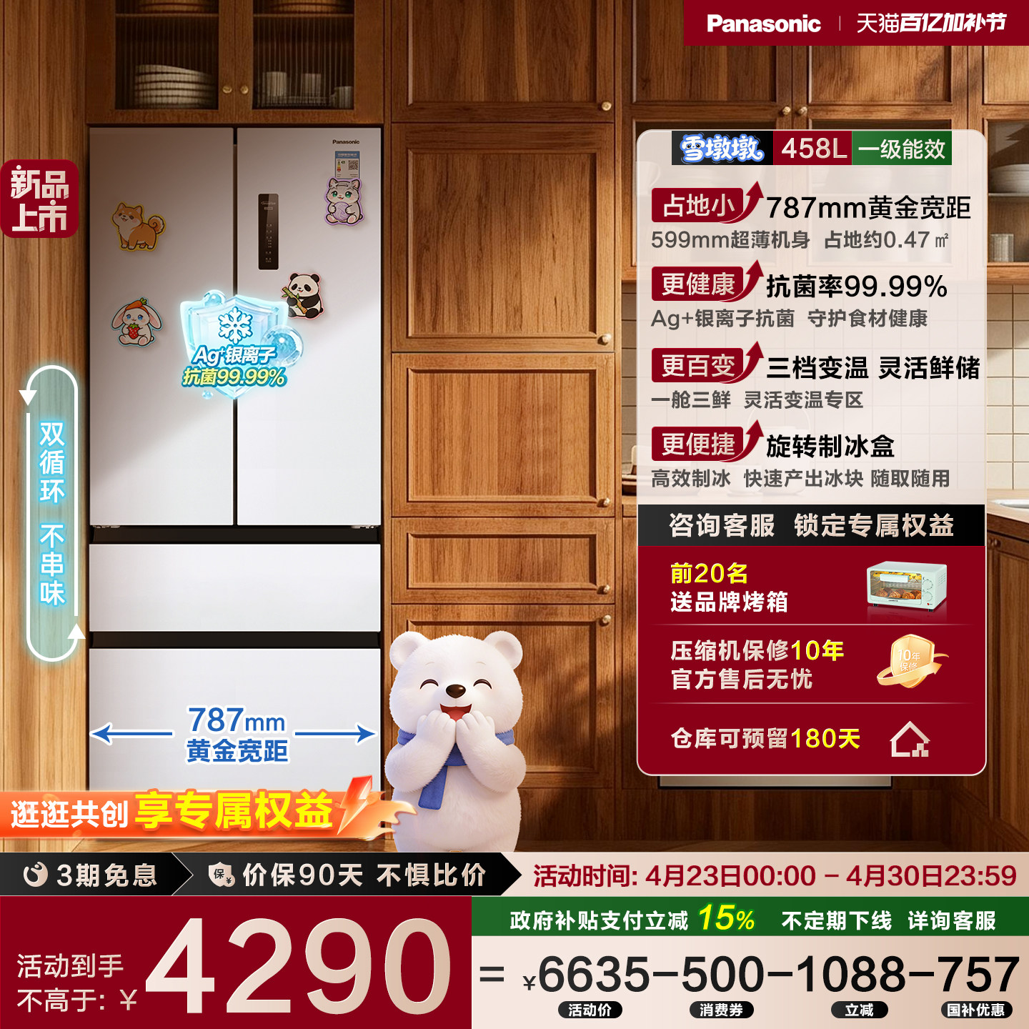 【松下Xtra雪墩墩】新品超薄嵌入法式多门家用制冰电冰箱 XG46PEA