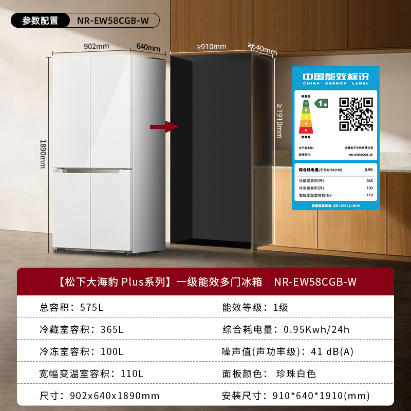 【松下大海豹】575L一级双循环十字多门嵌入式超薄电冰箱 EW58CGB