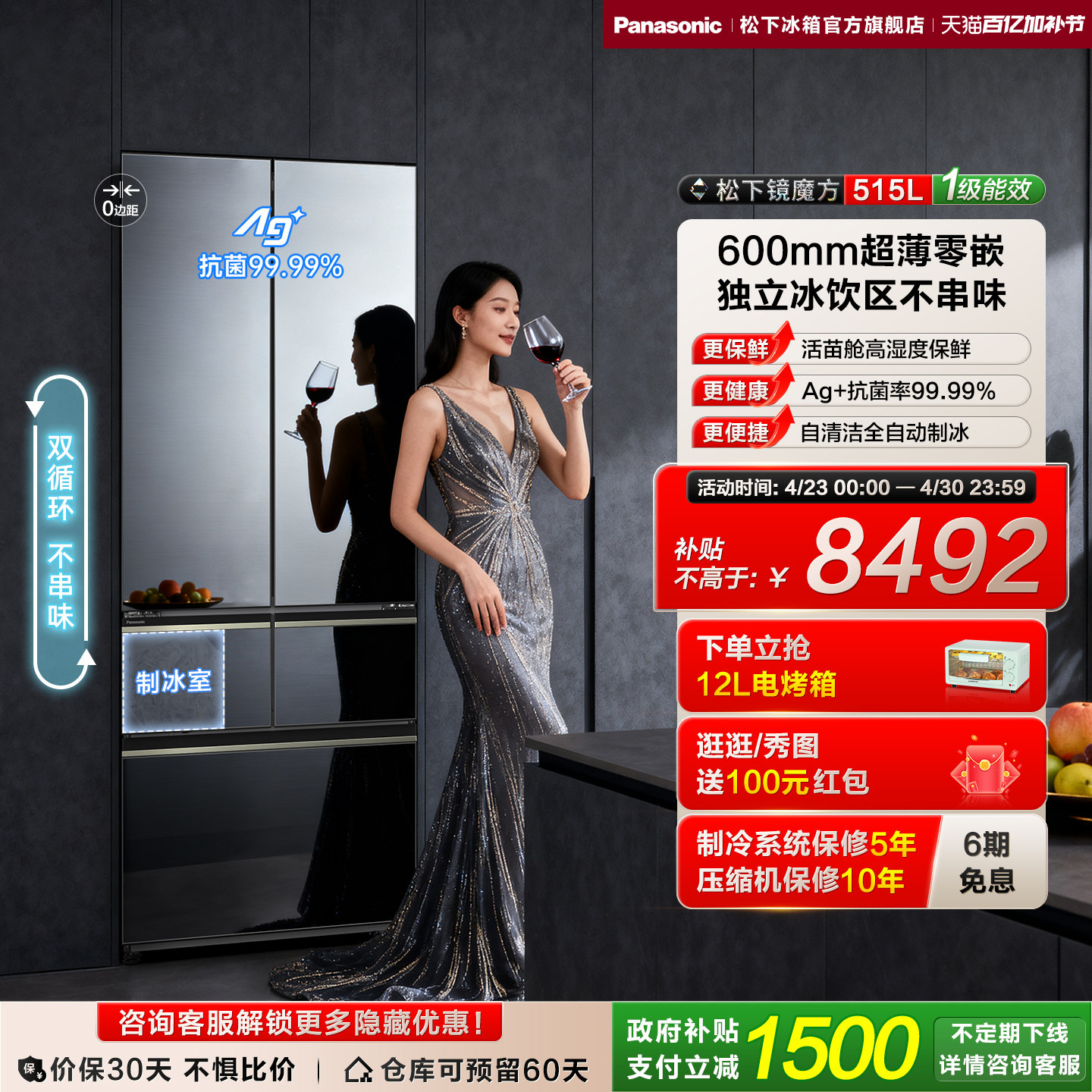 【松下镜魔方】制冰超薄嵌入多门法式镜面家用制冰电冰箱 E531AX