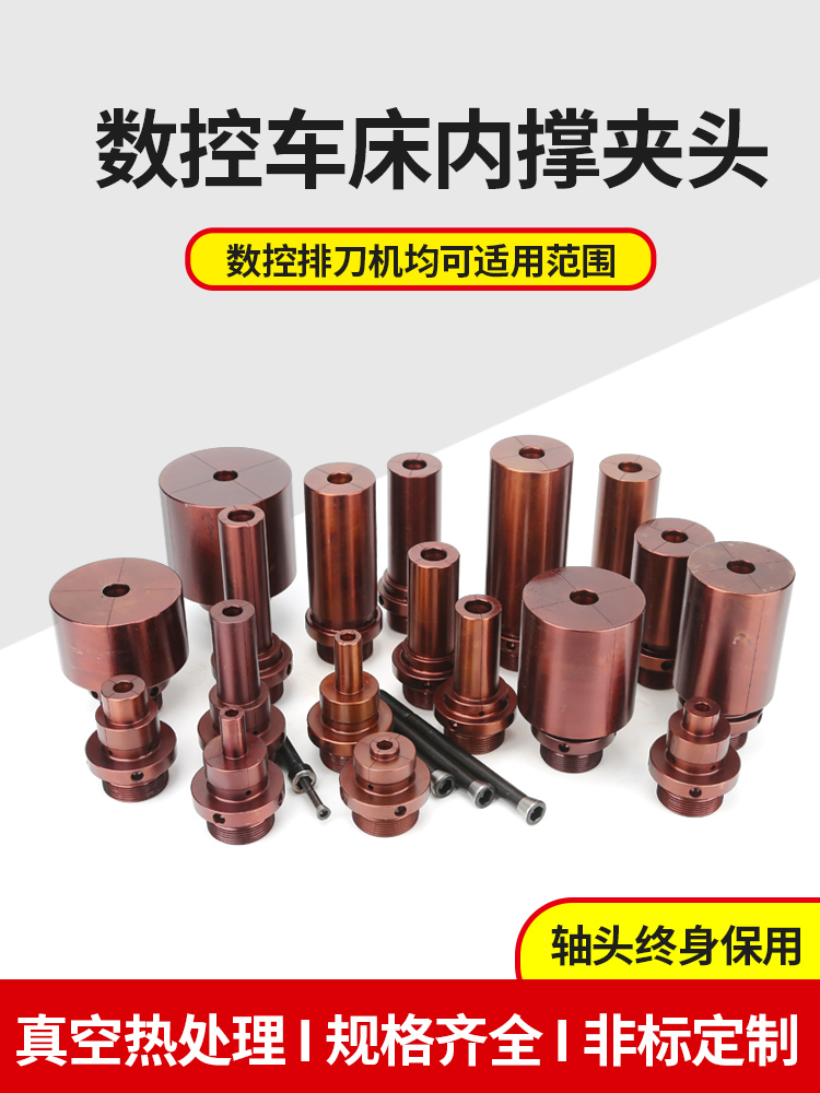 数控车床内撑夹头36机46机52机0640机内涨夹具内孔车内撑夹头非标 - 图0