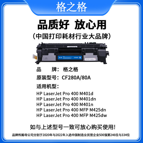 格之格适用于HP惠普cf280a硒鼓m401d m401dn pro400 m425dn m425dw粉盒80a墨盒大容量可加粉碳粉盒 - 图0