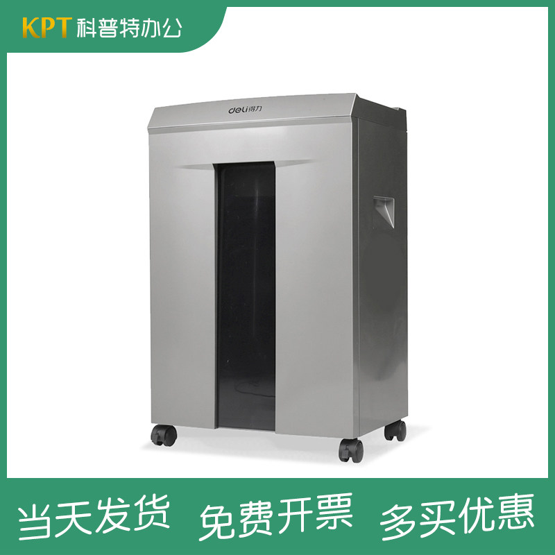 得力碎纸机9905办公静电动碎粉碎机 科普特办公用品碎纸机