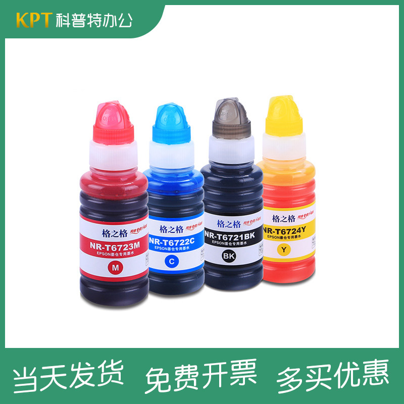 Gezhige Epson EPSONL310 ink