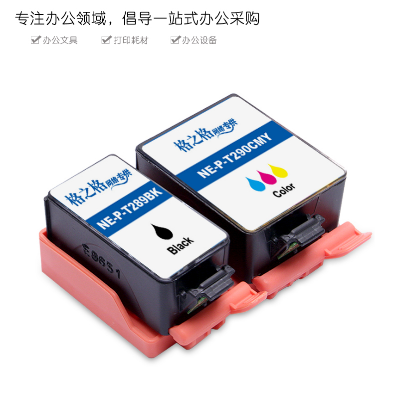 适用 爱普生workforce WF-100打印机墨盒 T289黑色 T290彩色墨盒 便携式 格之格 - 图0