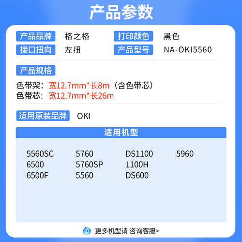 格之格适用 OKI MICROLINE 6500F针式打印机色带架5760SP色带5960格之格ND-墨带 通用 色带盒 - 图0