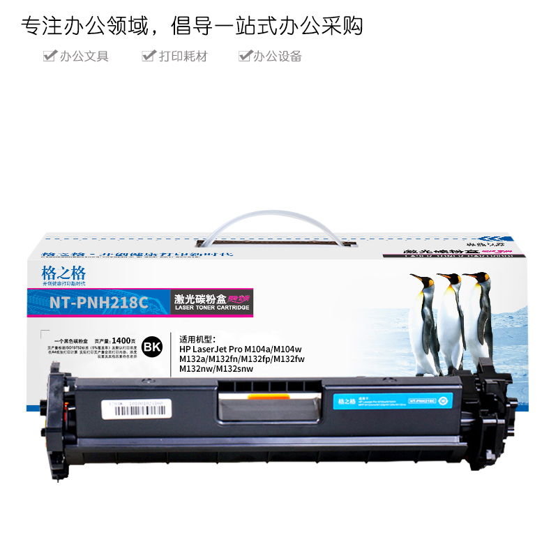 适用惠普HP LaserJet Pro M104a打印机硒鼓m104w碳粉盒18A粉盒cf218a MFP M129-M132-M134 PCLmS格之格-图1