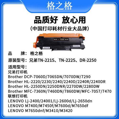 格之格适用 兄弟DCP-7057粉盒 碳粉 激光打印机TN2215硒鼓2225碳粉盒 - 图0