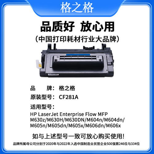 格之格适用 惠普CF281A硒鼓 HP LaserJet Enterprise Flow MFP M605dn n M604 M630dn z h 625dw 606 hp81A - 图0