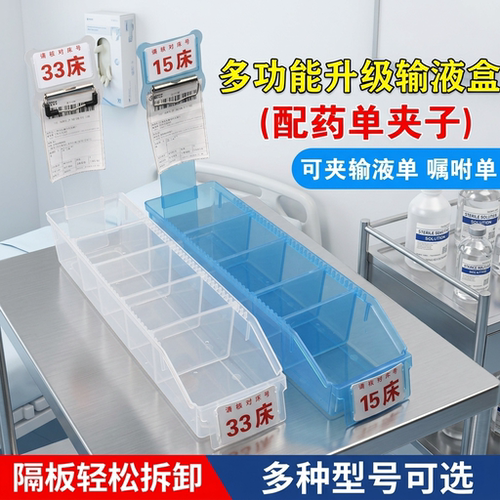 思蜀邦护医用输液盒摆药盒口服药床号牌医院6S管理收纳盒分格式筐 - 图1