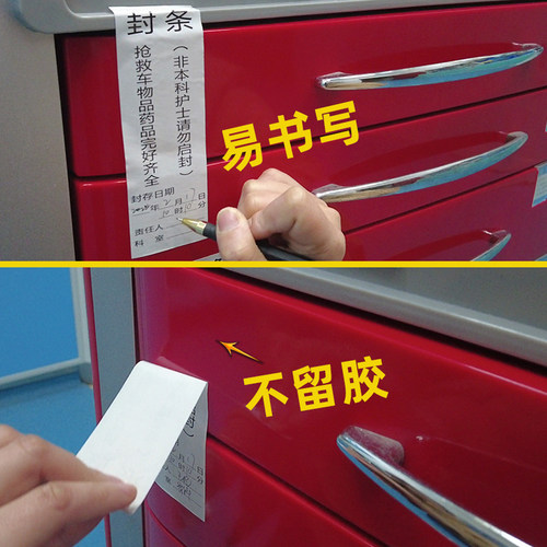 启用时间护理标签贴医院用警示近效期有效期失效标识药品急救封条 - 图2