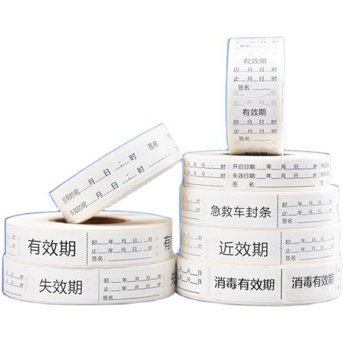 启用时间护理标签贴医院用警示近效期有效期失效标识药品急救封条 - 图3