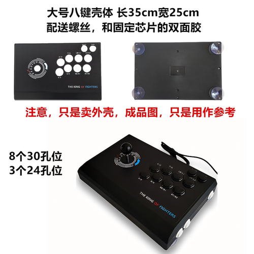 各种摇杆框体 街机摇杆机箱 diy摇杆壳子可装三和 拳皇 街霸 - 图2