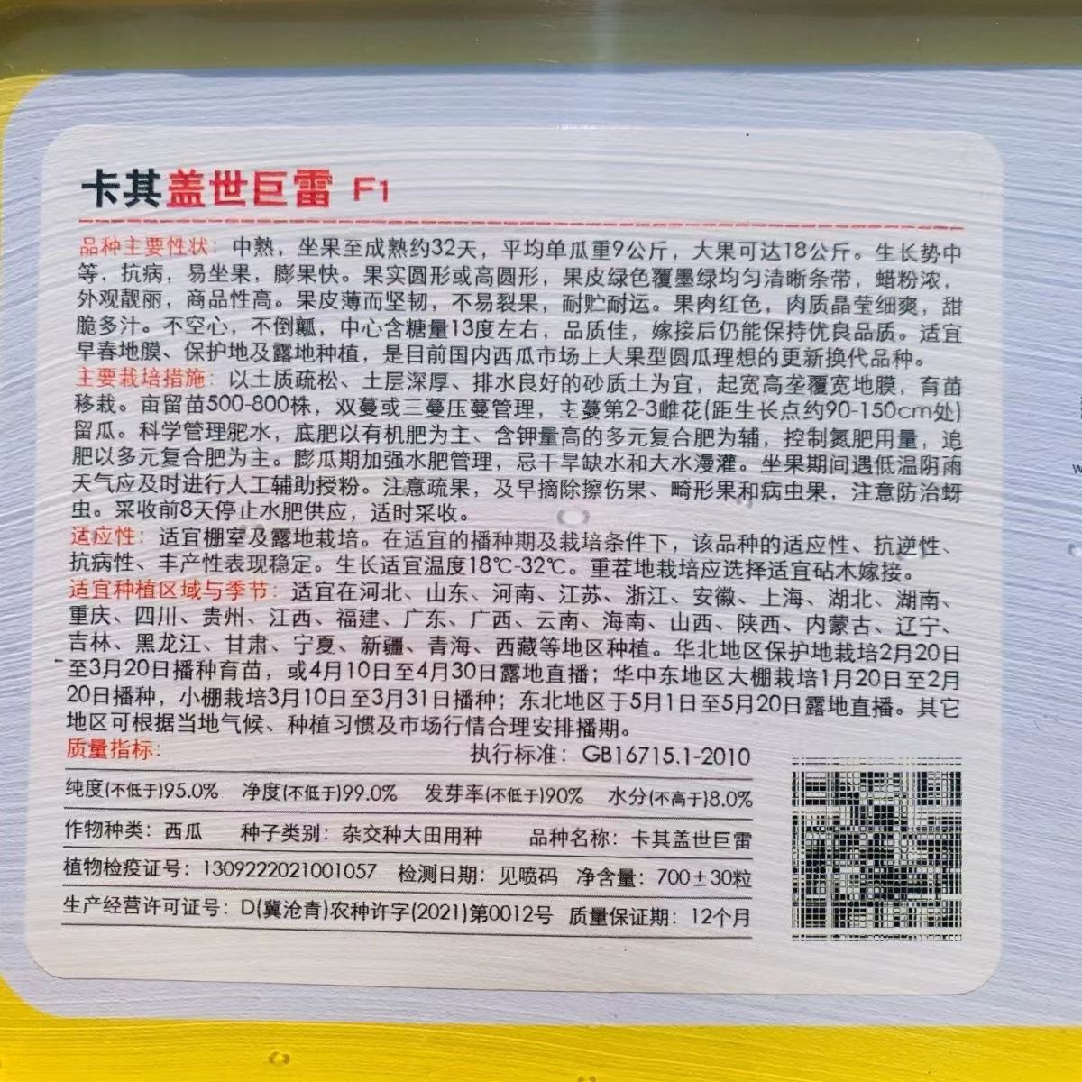 卡其盖世巨雷西瓜种子果肉红色甜度高皮薄坚韧大果型圆瓜西瓜种籽-图0