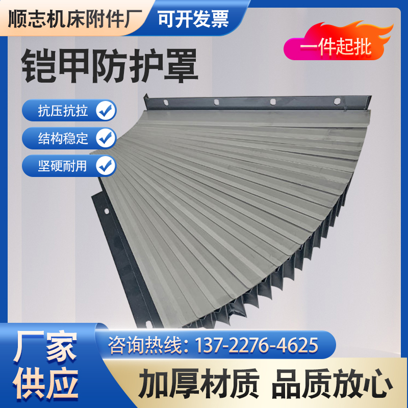 机床铠甲防护罩导轨盔甲防护罩不锈钢伸缩式激光切割机阻燃防护罩 - 图0