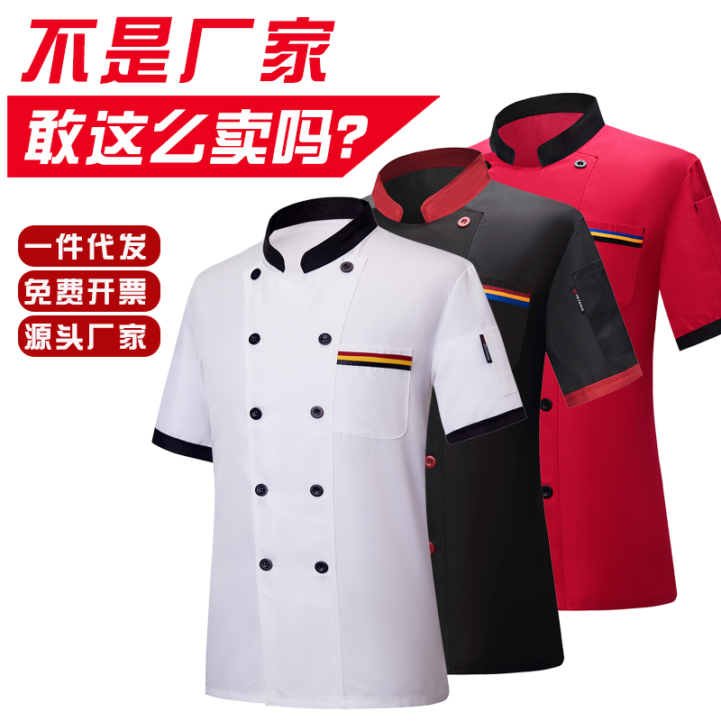 厨师工作服男长袖饭店厨师服短袖秋冬装餐饮厨房工服酒店定制logo